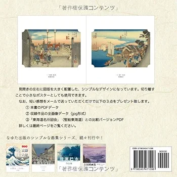 東海道五十三次画集 歌川広重の浮世絵（全55図収録） | 歌川